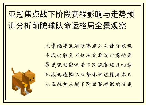亚冠焦点战下阶段赛程影响与走势预测分析前瞻球队命运格局全景观察