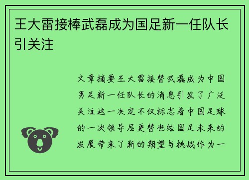 王大雷接棒武磊成为国足新一任队长引关注